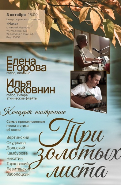 Концерт – настроение «Три золотых листа»