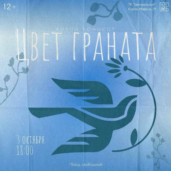 Концерт ансамбля «Цвет граната»