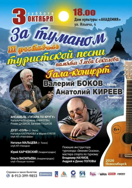 Гала-концерт III Фестиваля туристской песни «За туманом»