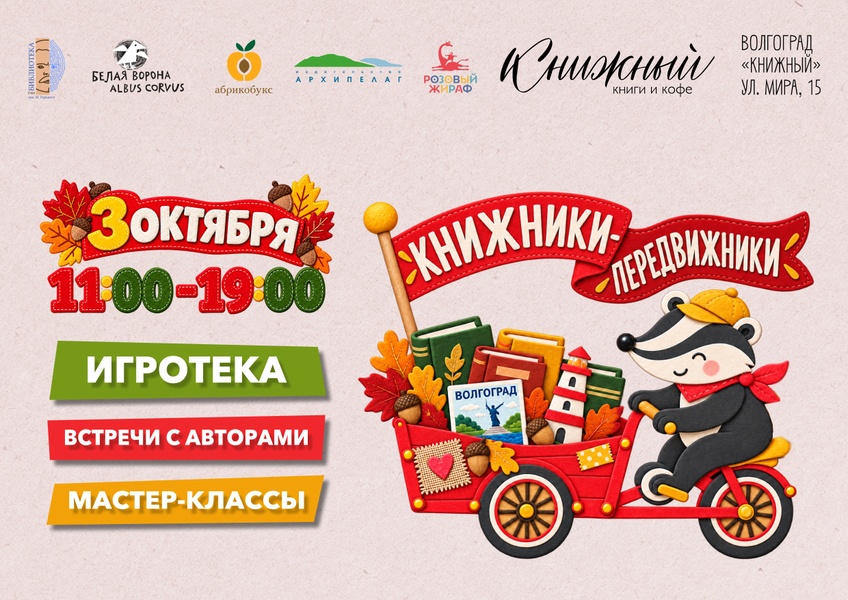 Книжники-передвижники – книжный праздник для детей и родителей