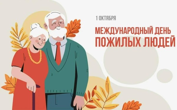 Концерт ко Дню пожилых людей и дню учителя «Золотая осень жизни»