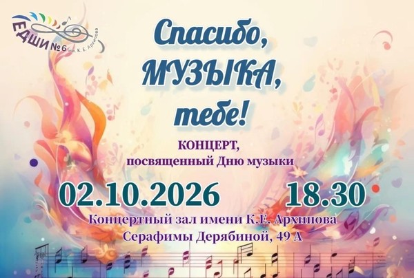 «Спасибо, музыка, тебе!»: главный концерт года ко Дню музыки