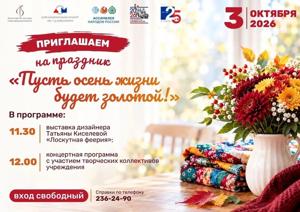 Праздник «Пусть осень жизни будет золотой!»