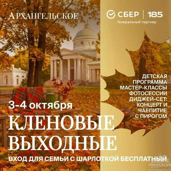 Фестиваль «Кленовые выходные»