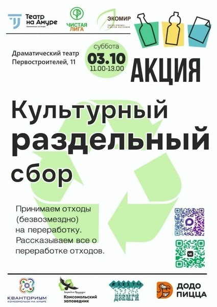 Культурный раздельный сбор