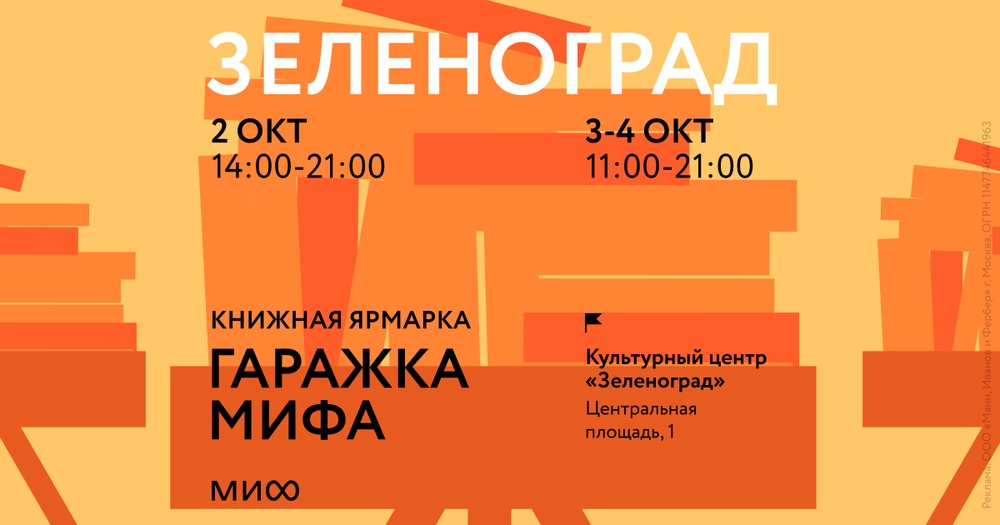 Гаражка издательства МИФ