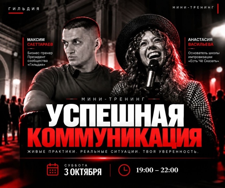 Мини тренинг по успешной коммуникации