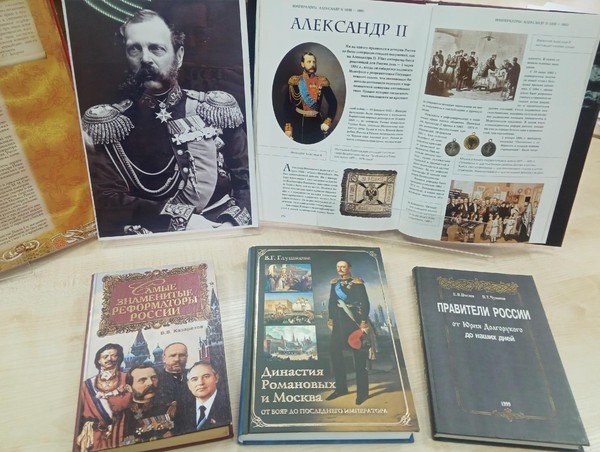 Онлайн-викторина «Александр II»