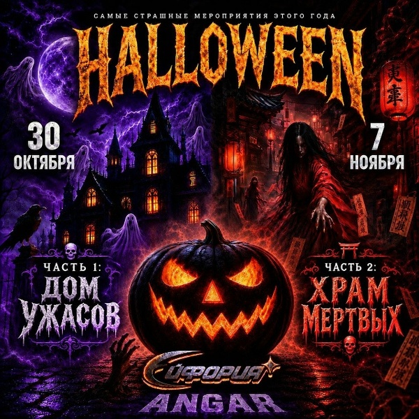 HALLOWEEN | ЭЙФОРИЯ