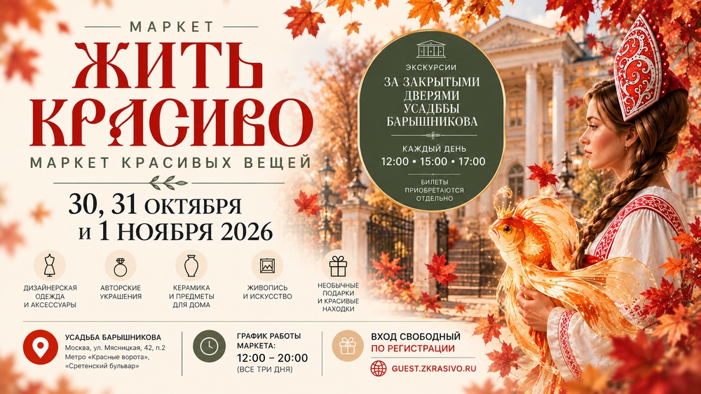 Жить Красиво
