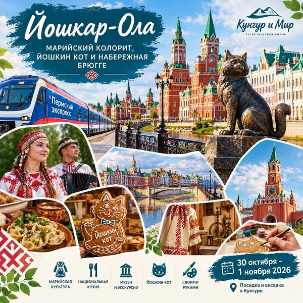 Йошкар-Ола: марийский колорит, Йошкин кот и набережная Брюгге