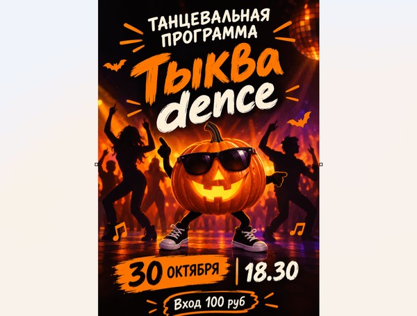 Танцевальная программа
