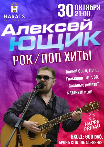 Алексей Ющик в Хэратсе 30 октября