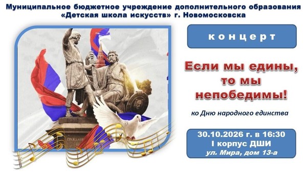 «Если едины, то непобедимы»