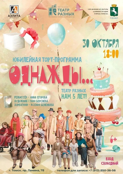 «Театру Разных» - 5 лет.