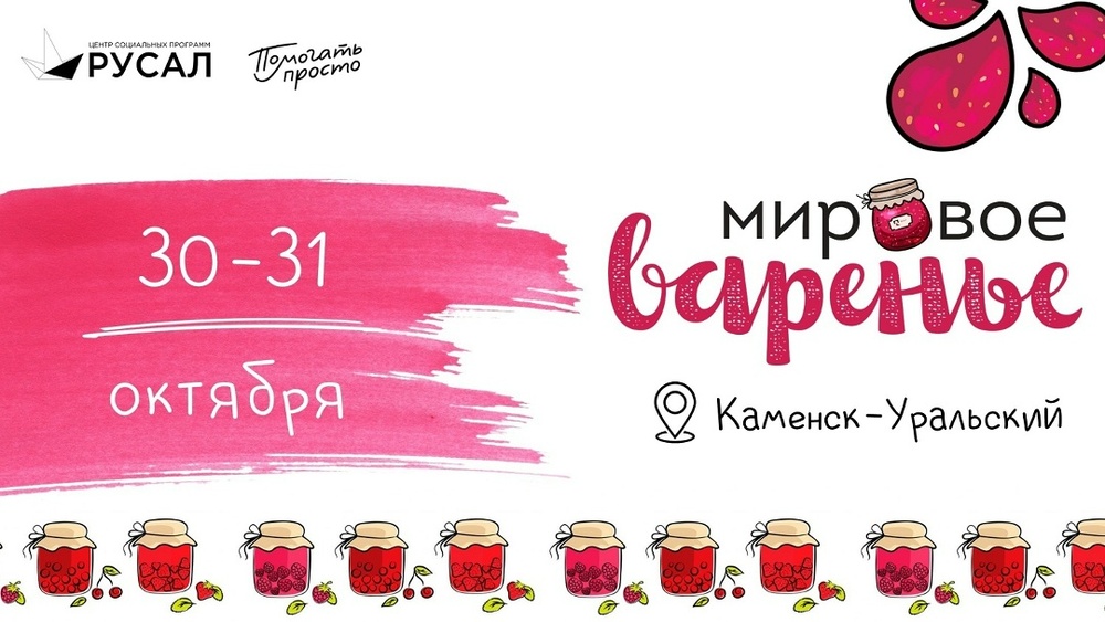 Мировое варенье