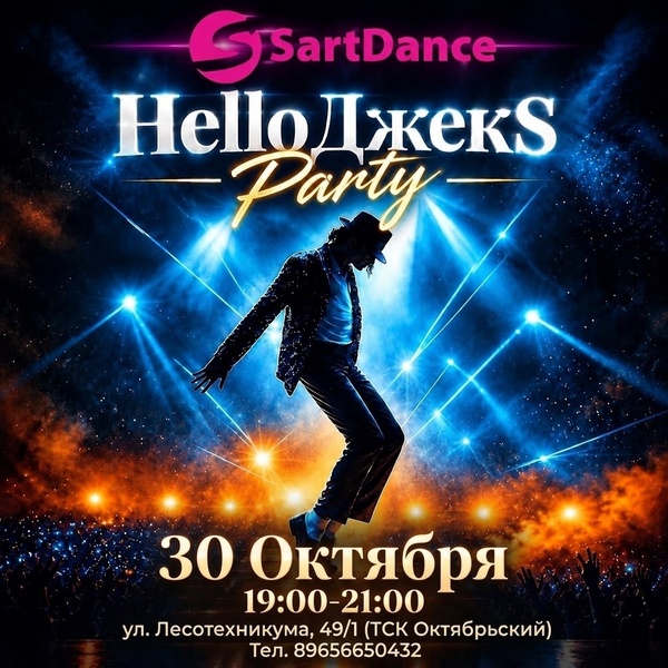 HelloДжекS Party