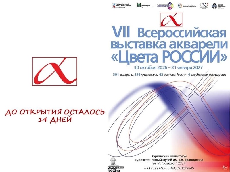 VII Всероссийская выставка акварели "Цвета России"