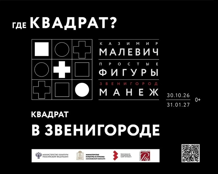 Малевич. Простые фигуры