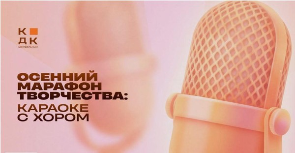 Каникулы в ритме осени: караоке с хором Гардарика