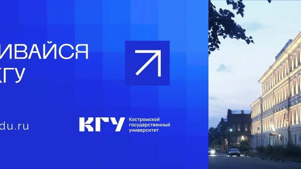 Дни открытых дверей Костромского государственного университета