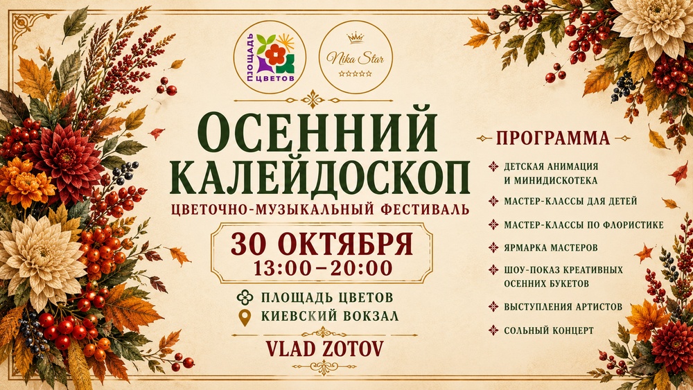 На Киевской устроят фестиваль цветов
