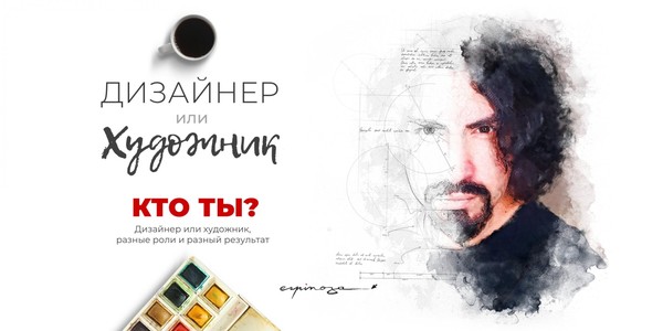 «Дизайнер или художник»