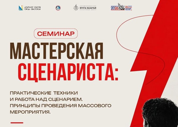 «Мастерская сценариста» — как заполучить внимание зрителя
