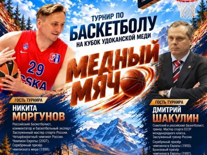 Кубок «Удоканской меди» «Медный мяч»