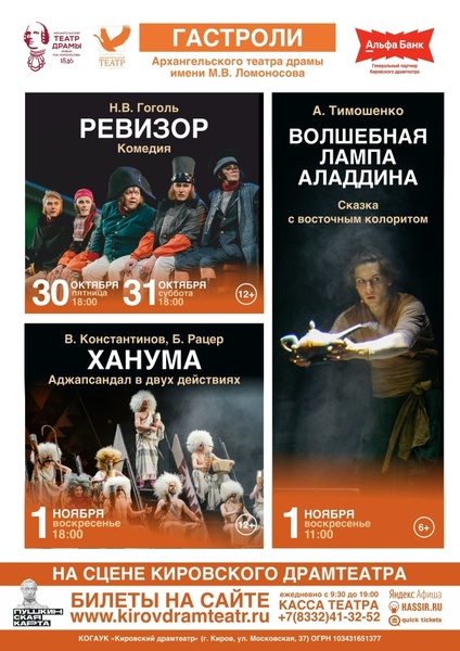 Гастроли Архангельского театра драмы имени М.В. Ломоносова в Кирове