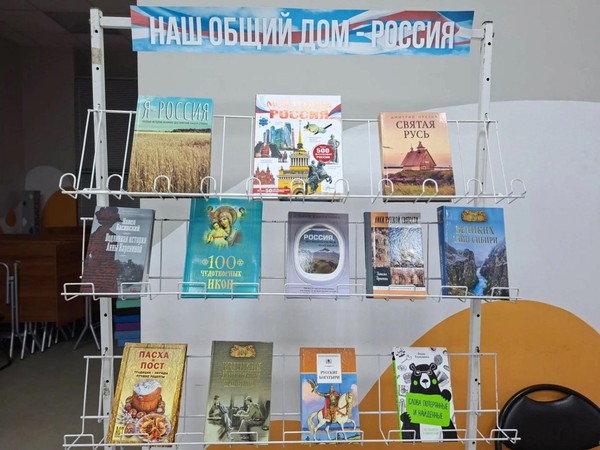 Выставка «Наш общий дом – Россия»