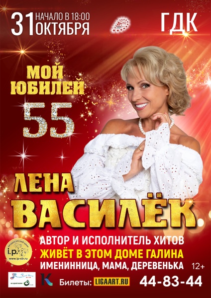 Лена Василек
