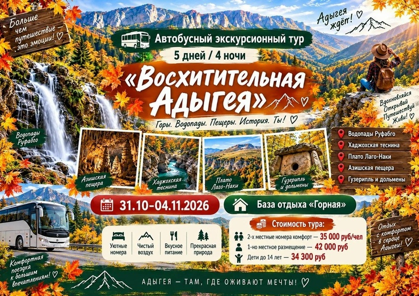 Восхитительная Адыгея
