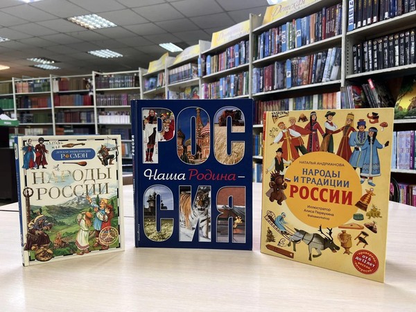 Библиосумерки «Многоликая Россия»