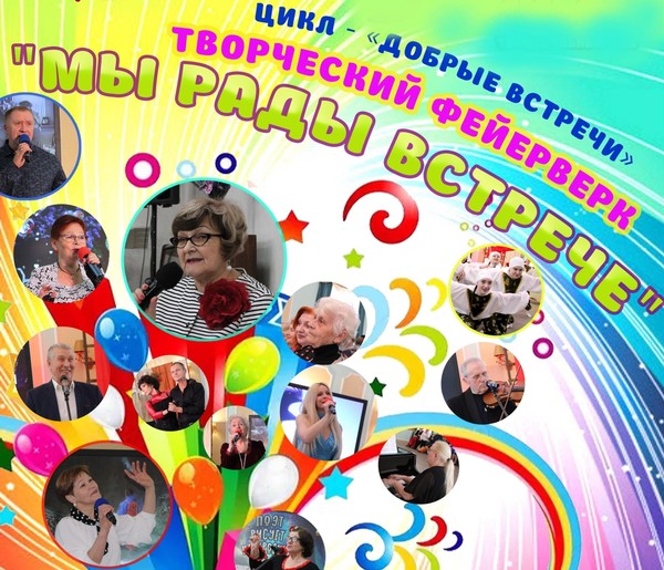 «Мы рады встрече»