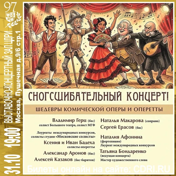 Сногсшибательный концерт!