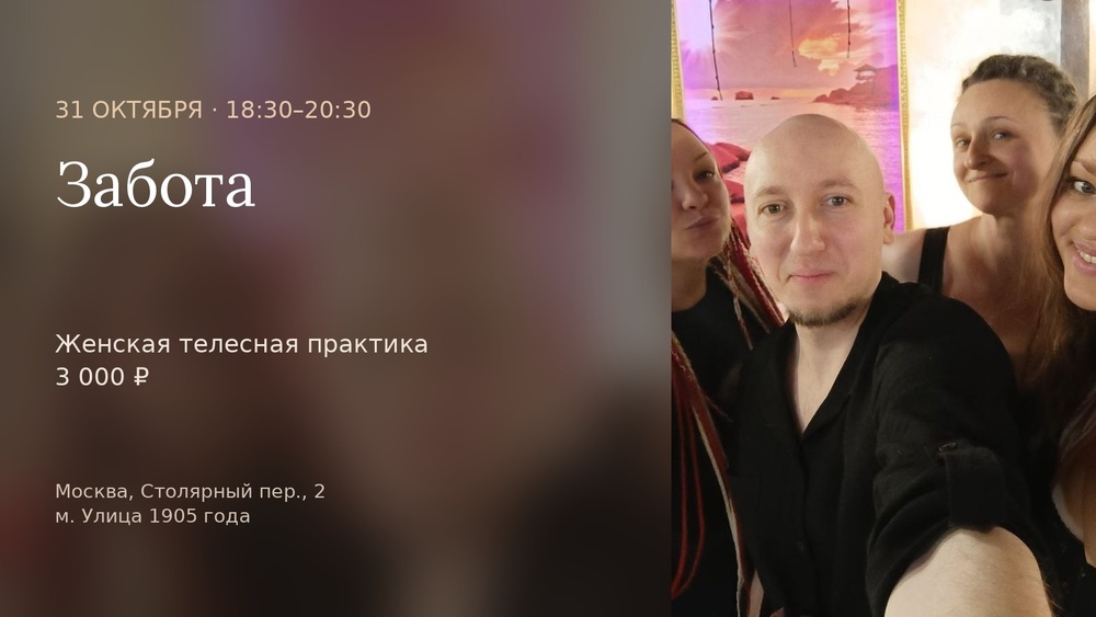 Забота. Женская телесная практика