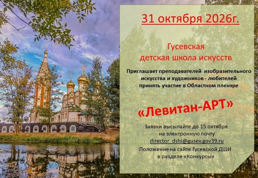Пленэр «Левитан-АРТ»