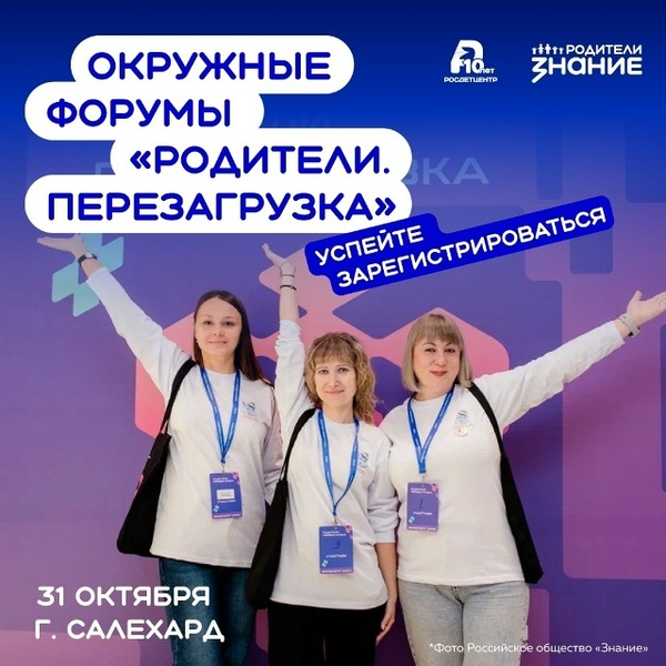 Окружной форум «Родители.Перезагрузка»