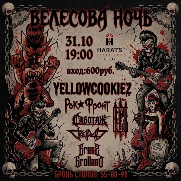 Велесова ночь - 2026 в Хэратсе 31 октября в 19:00