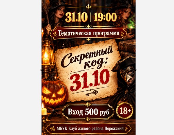 Игра