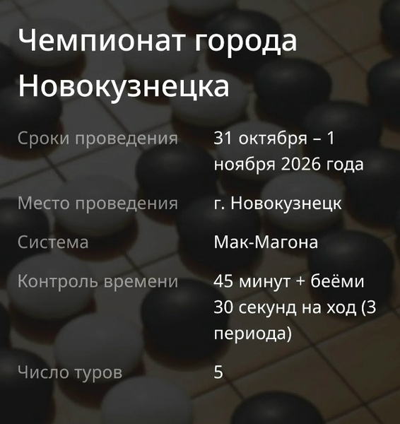 Чемпионат города по игре Го