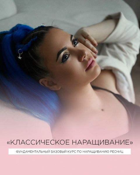 Классическое наращивание с нуля