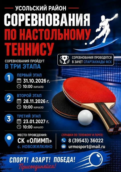 Соревнования по настольному теннису
