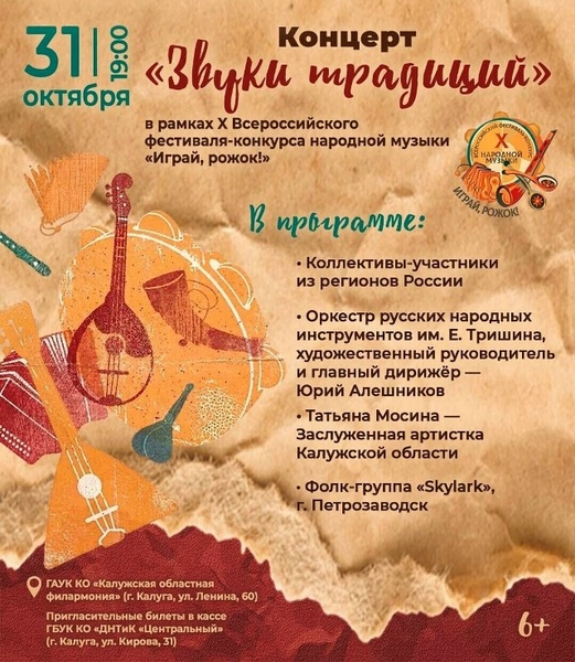 Звуки традиций
