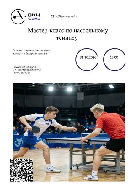 Мастер-класс по настольному теннису