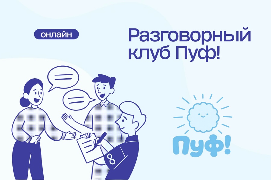 Пуф!