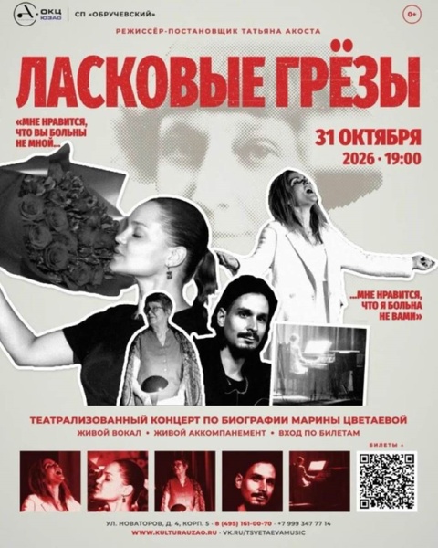 Театрализированый концерт по биографии Марины Цветаевой