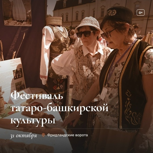 Фестиваль татаро-башкирской культуры