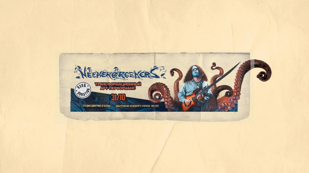 Neekerbreekers: Art Performance